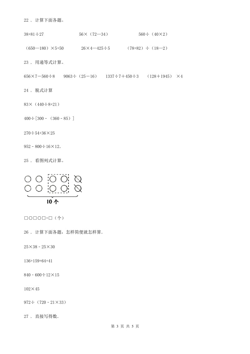 广西壮族自治区2019版数学四年级下册第一单元《四则运算》单元测试卷（A卷）D卷_第3页