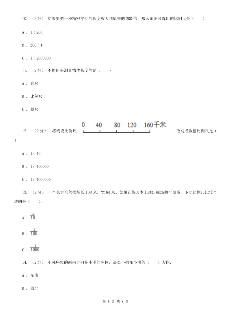 人教版数学六年级下册第六章6.2.3图形与位置 同步测试（I）卷_第3页