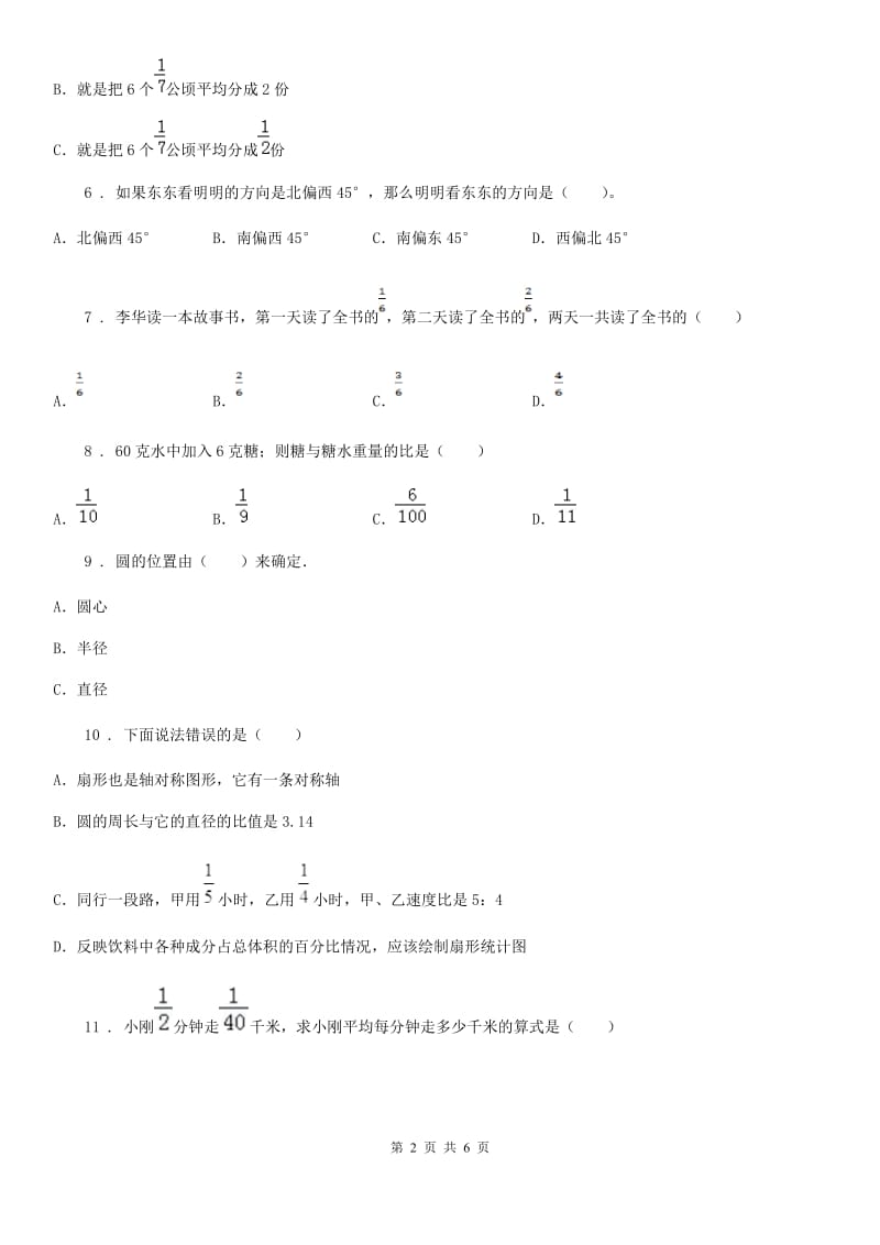 石家庄市2019-2020年度六年级上册期末达标测试数学试卷（二）D卷_第2页