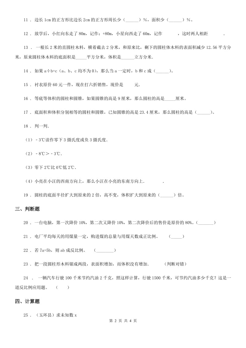 重庆市2019年六年级下册期中测试数学试卷2（I）卷_第2页