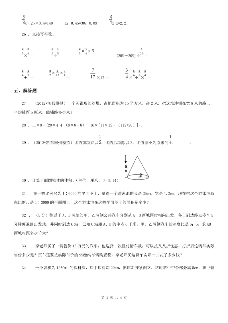 重庆市2019年六年级下册期中测试数学试卷2（I）卷_第3页