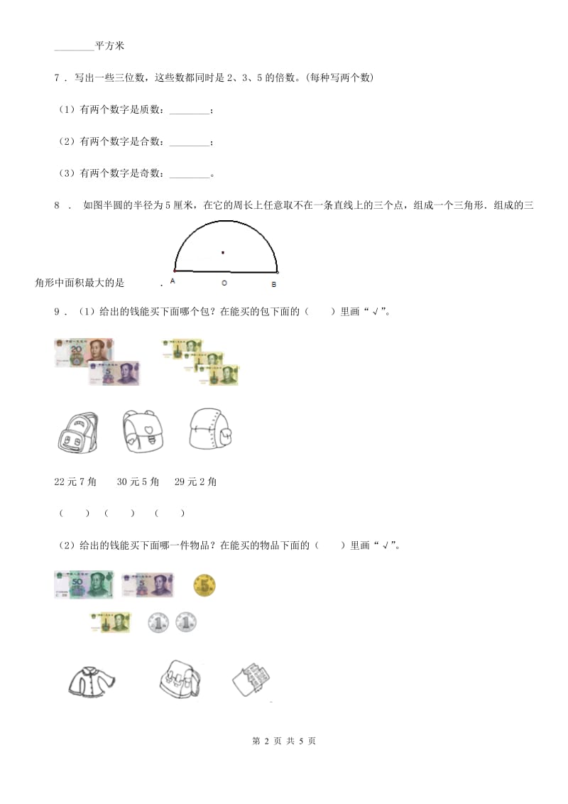 内蒙古自治区2019年五年级上册期末考试数学试卷（A卷）（II）卷_第2页