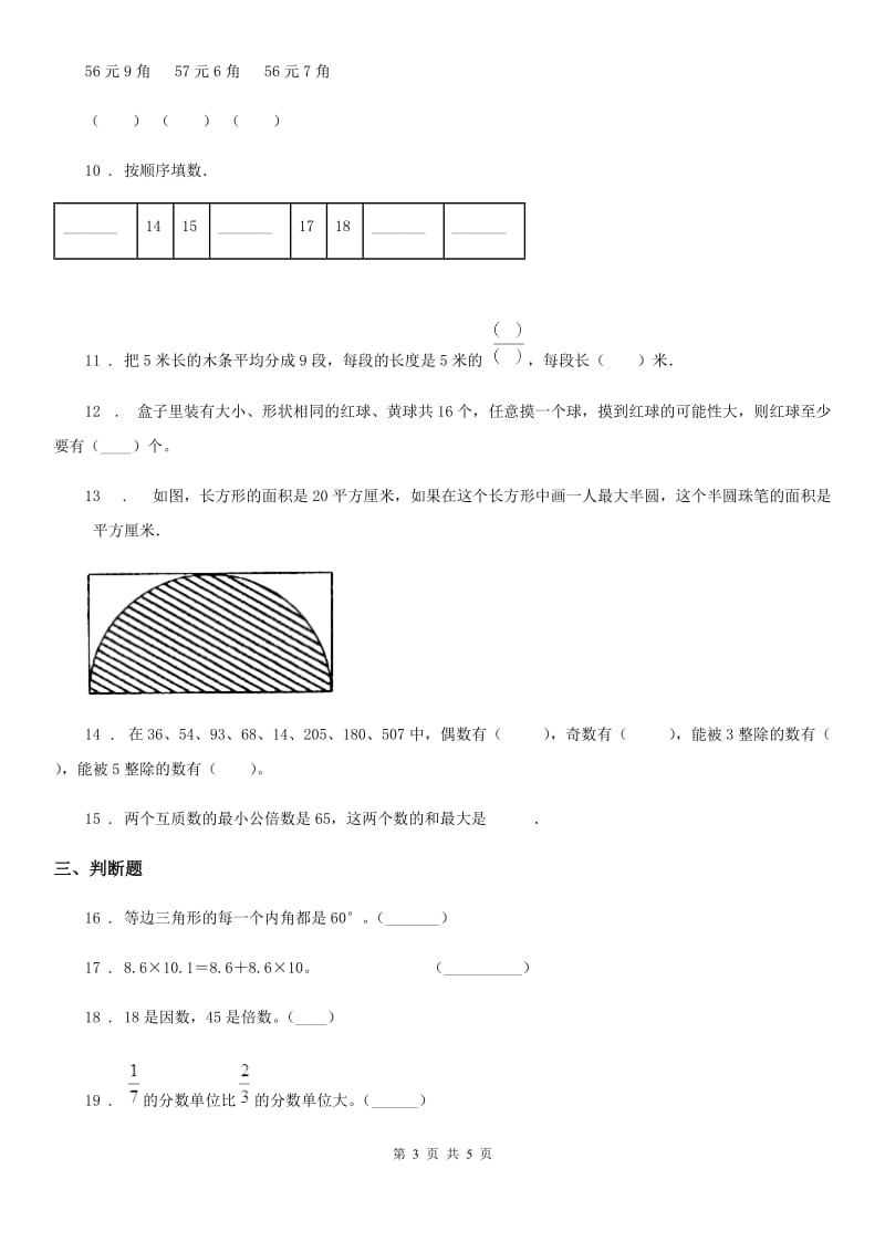 内蒙古自治区2019年五年级上册期末考试数学试卷（A卷）（II）卷_第3页