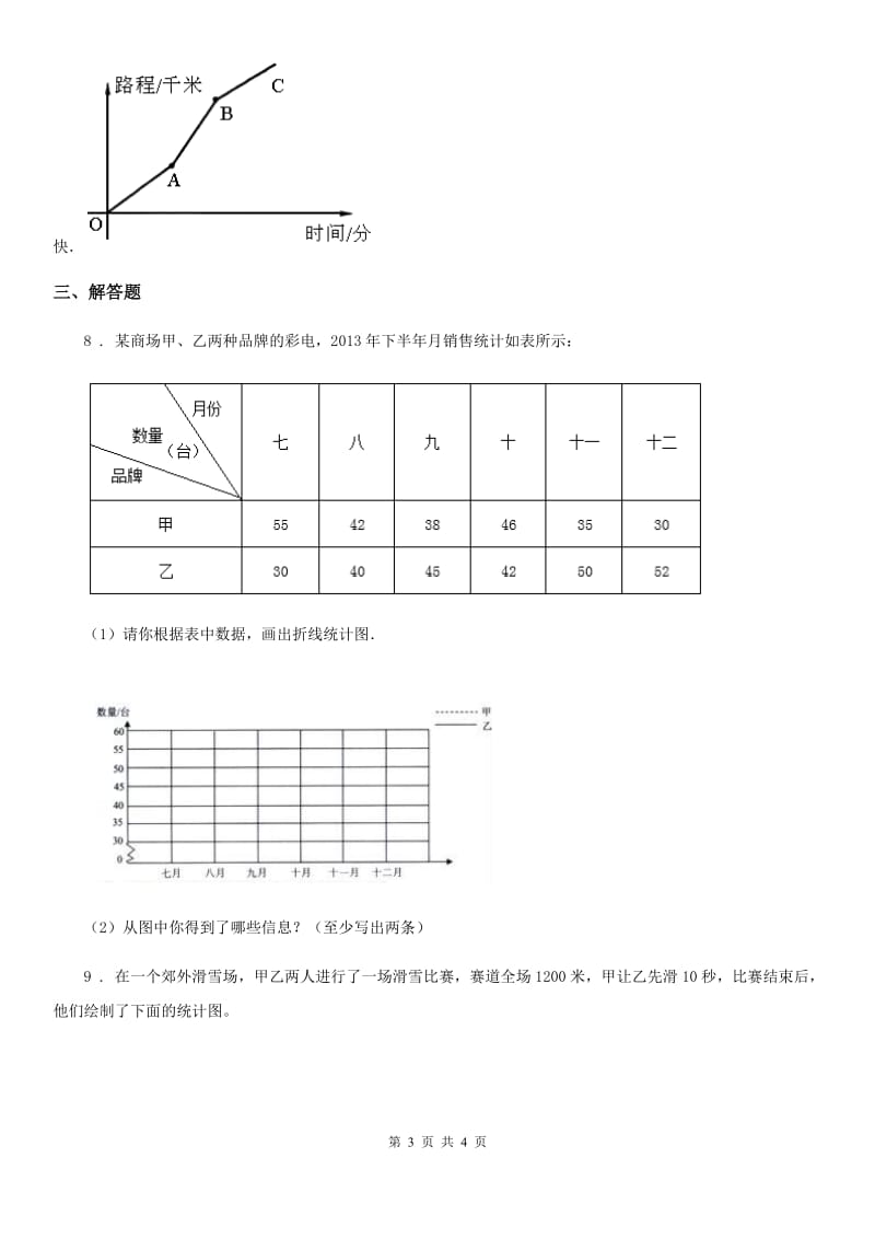 数学五年级下册第七单元《折线统计图》单元测试卷_第3页