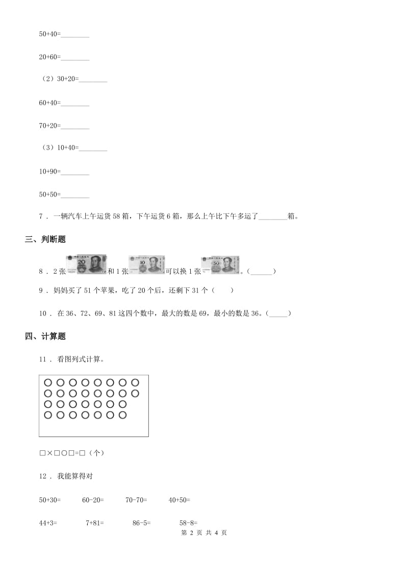 贵州省2020年数学一年级下册第五单元《加与减（二）》单元测试卷A卷_第2页