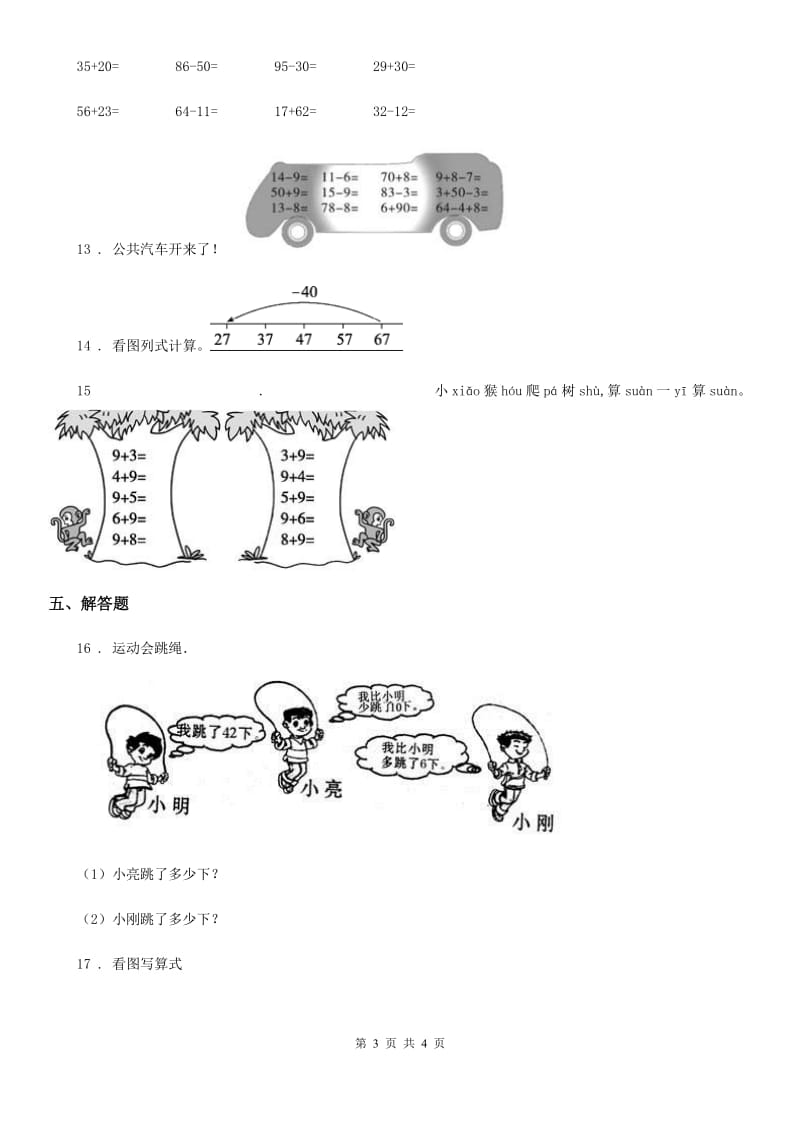 贵州省2020年数学一年级下册第五单元《加与减（二）》单元测试卷A卷_第3页