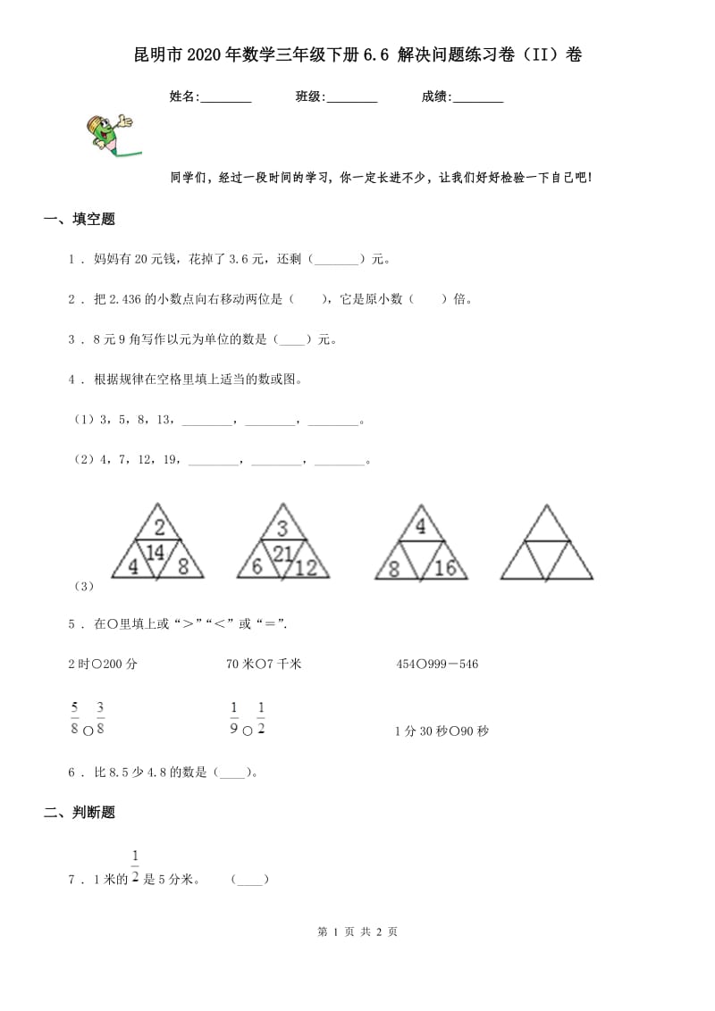 昆明市2020年数学三年级下册6.6 解决问题练习卷（II）卷_第1页