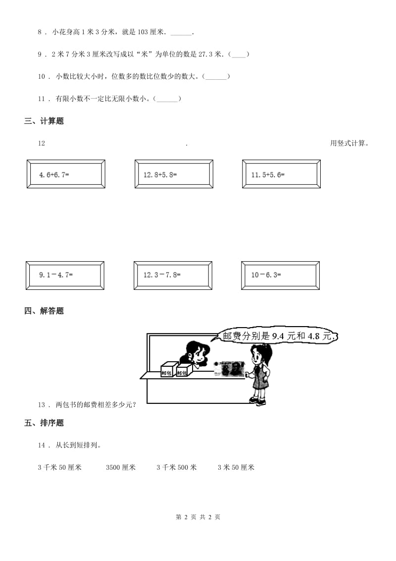 昆明市2020年数学三年级下册6.6 解决问题练习卷（II）卷_第2页