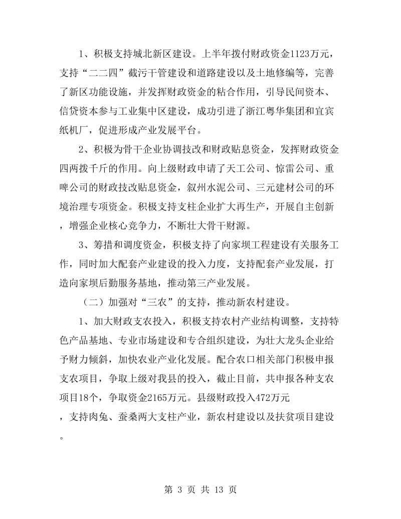 县乡财政管理体制完善半年总结_第3页