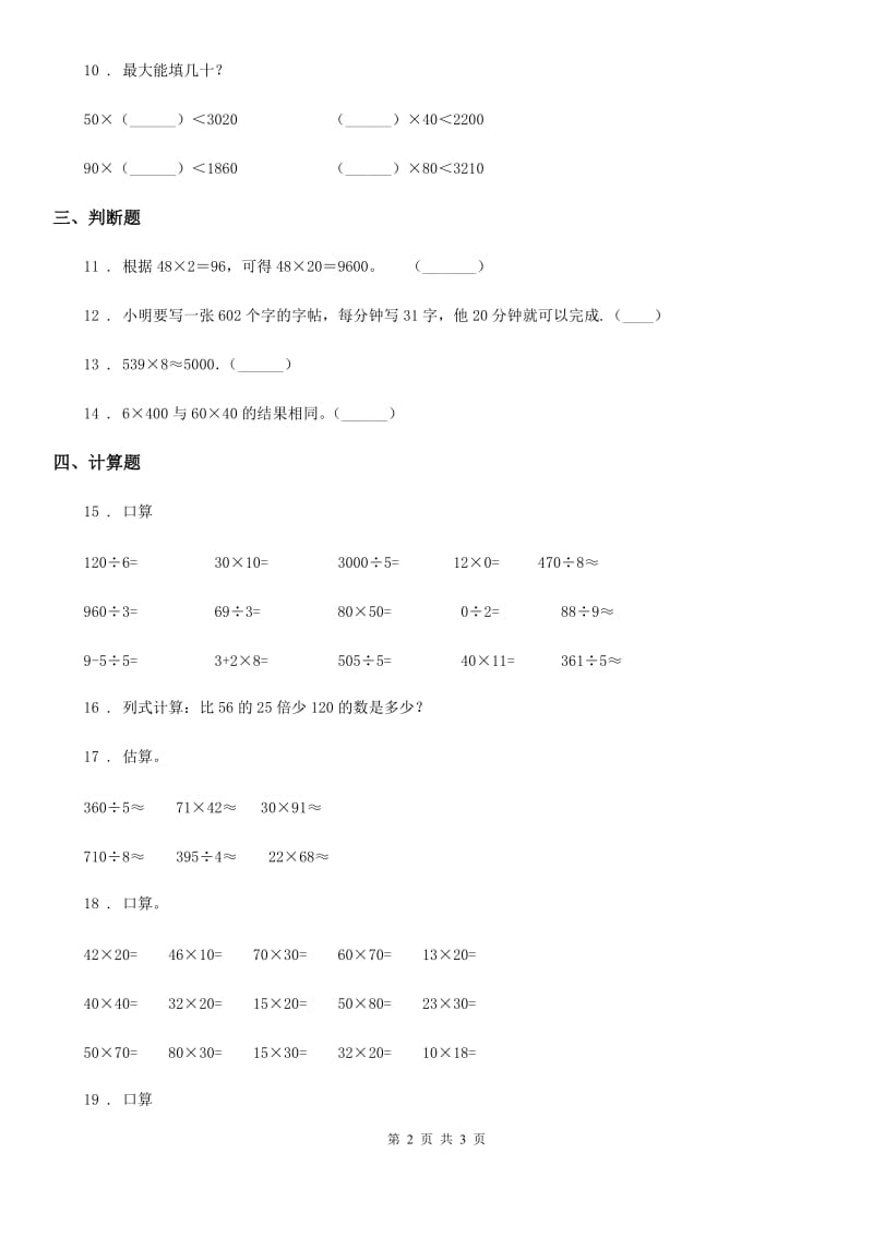 武汉市2020年数学三年级下册4.1 口算乘法练习卷（A卷 基础巩固篇）D卷_第2页