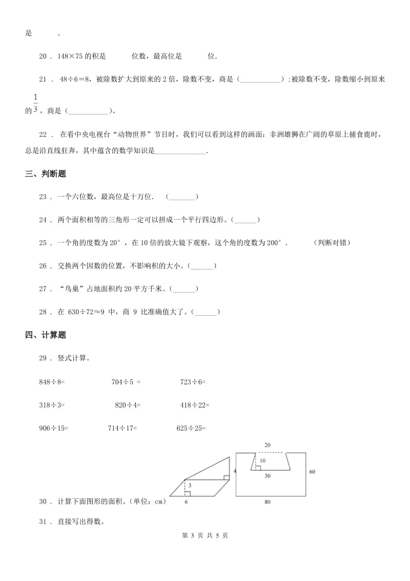 海口市2019-2020年度四年级上册期末满分必刷数学试卷（四）A卷_第3页