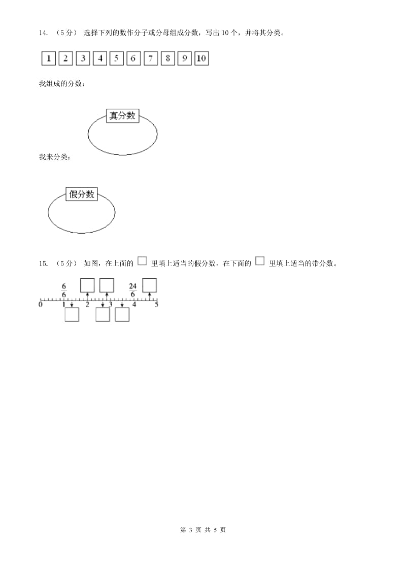 人教版数学五年级下册 第四单元第三课 真分数与假分数 同步练习 （I）卷_第3页