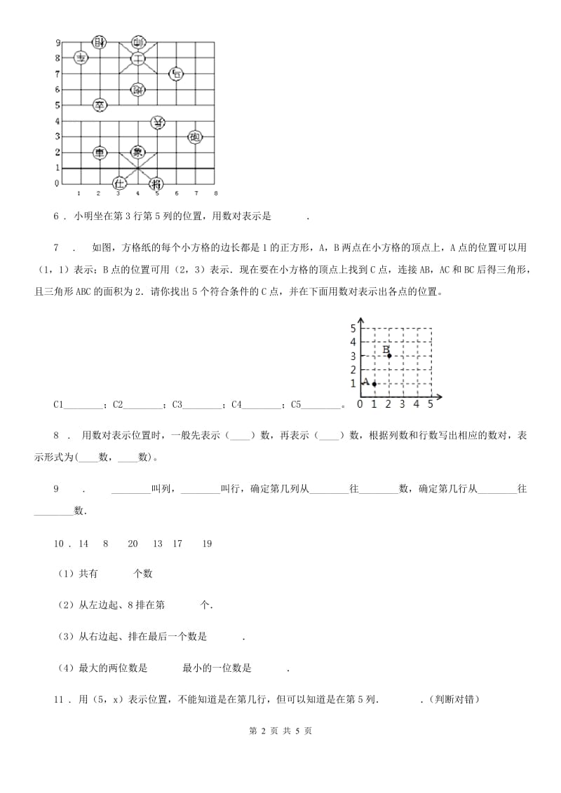 河南省2019-2020学年数学六年级下册第二单元《位置》过关检测卷D卷_第2页