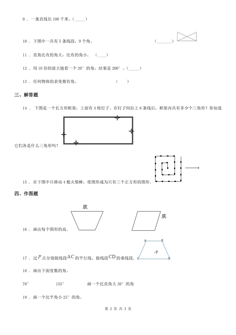 太原市2019年数学六年级下册5.15 图形与几何（平面图形）（1）练习卷A卷_第2页