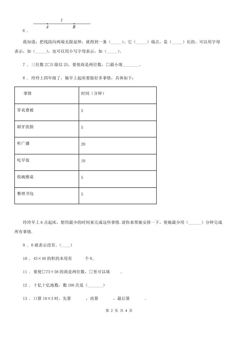 四年级上册期末测试数学试卷三_第2页