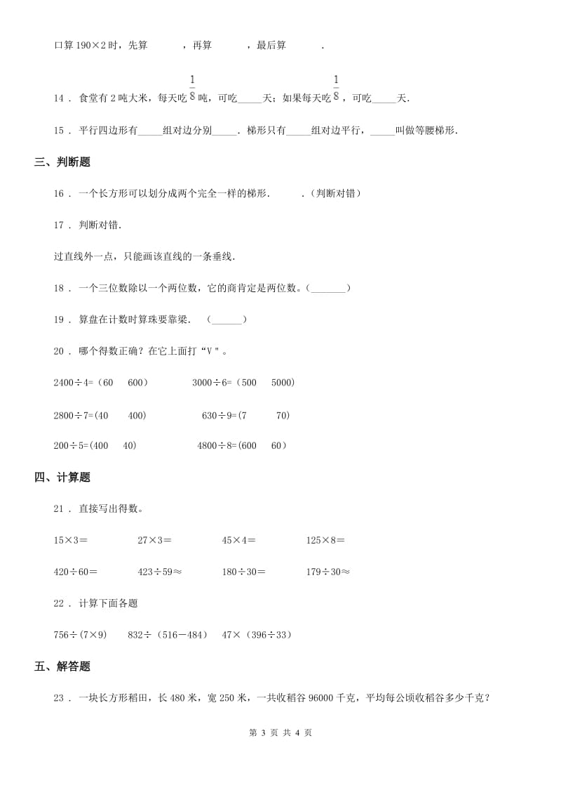 四年级上册期末测试数学试卷三_第3页