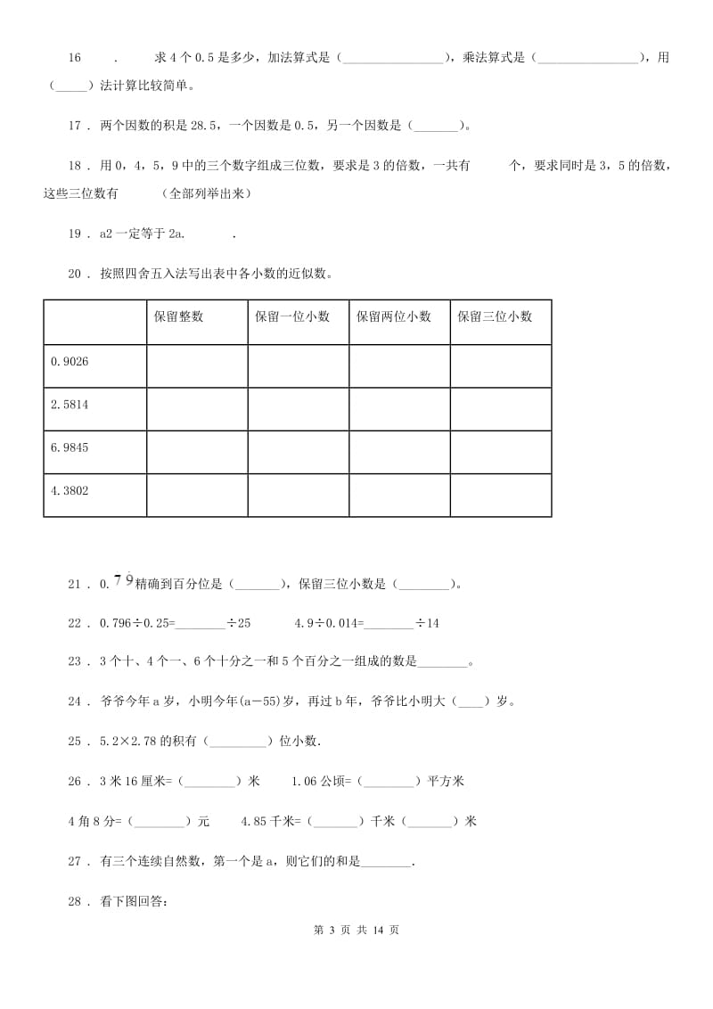 长春市2020年数学五年级上册《数与代数》专项训练卷D卷_第3页