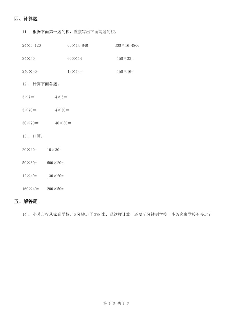 拉萨市2020版数学三年级下册3.1 找规律练习卷（I）卷_第2页