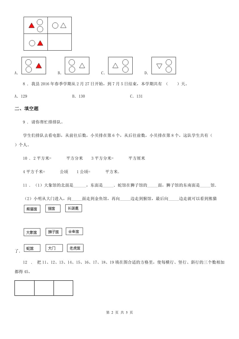 哈尔滨市2019-2020年度数学三年级下册第九单元 《总复习》单元检测卷（A卷 基础巩固篇）C卷_第2页