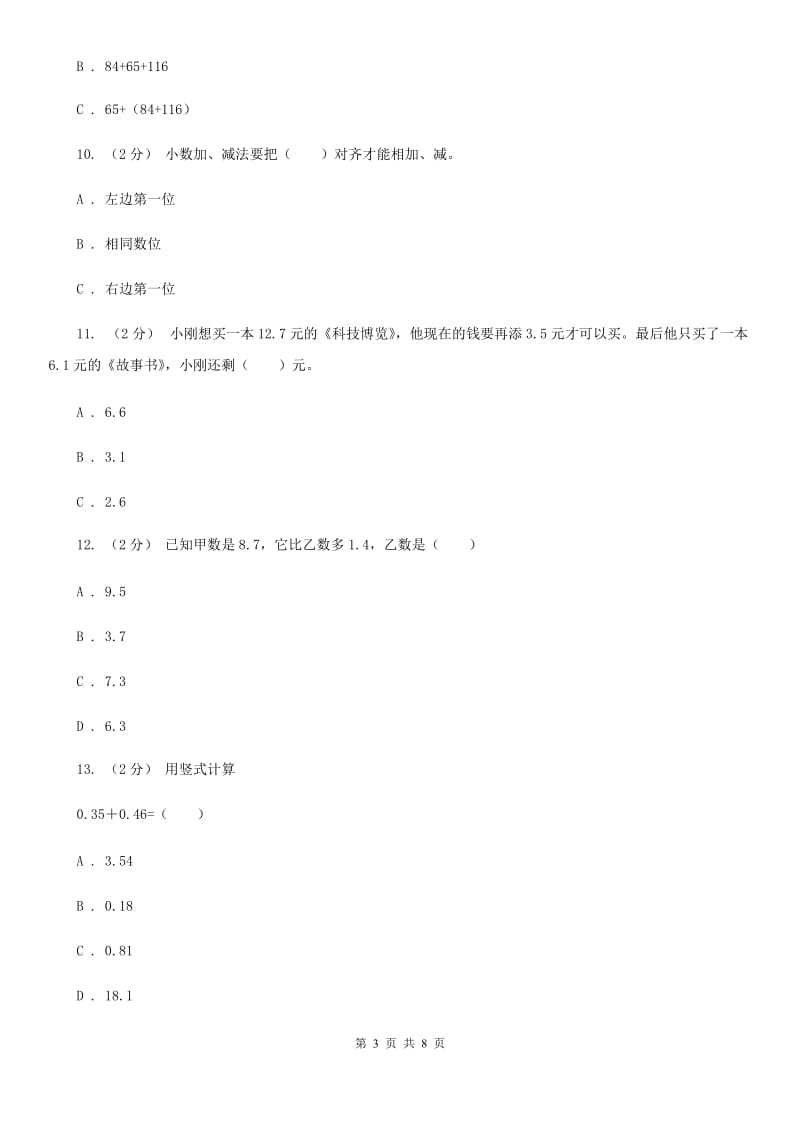 新人教版数学四年级下册6.3整数加法运算定律推广到小数课时练习（II）卷_第3页