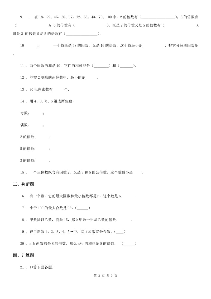 数学五年级下册第二单元《因数与倍数》单元达标检测卷_第2页