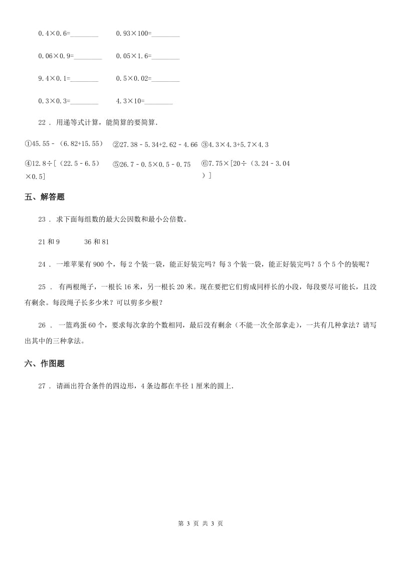 数学五年级下册第二单元《因数与倍数》单元达标检测卷_第3页