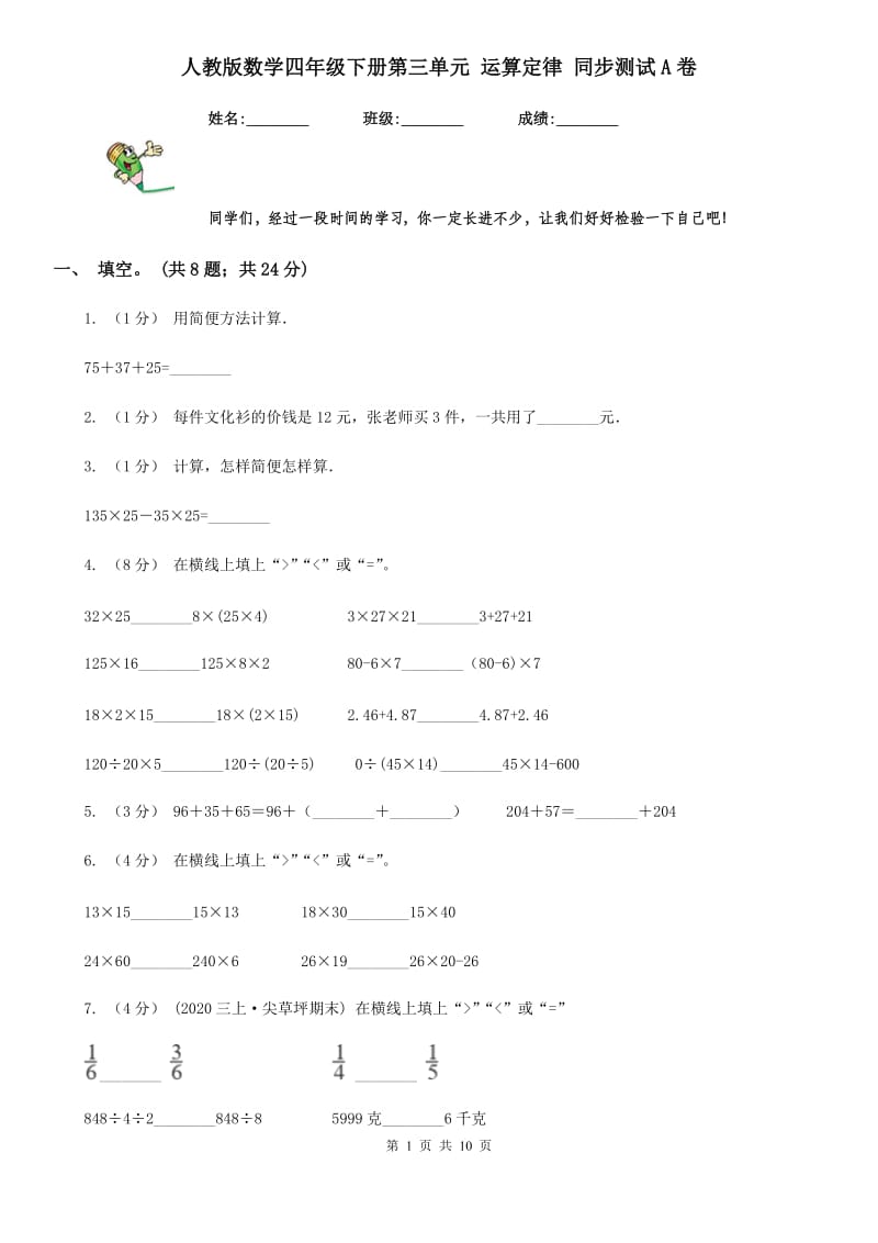 人教版数学四年级下册第三单元 运算定律 同步测试A卷_第1页