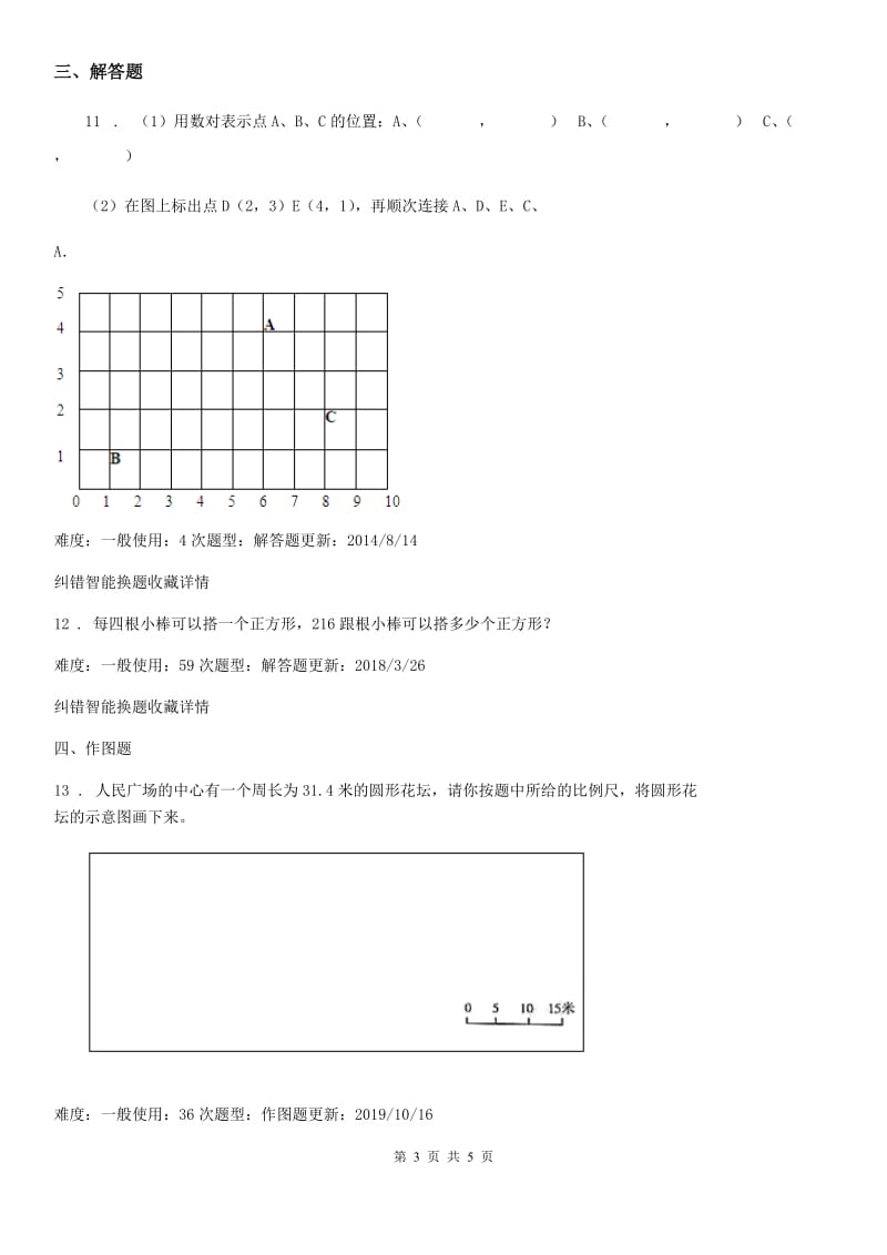 哈尔滨市2020版数学六年级下册5.3 图形与几何（确定物体的位置与图形的运动）练习卷（II）卷_第3页