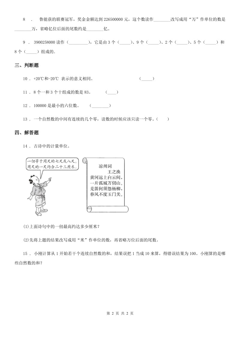 数学四年级上册1.2 数的产生练习卷_第2页