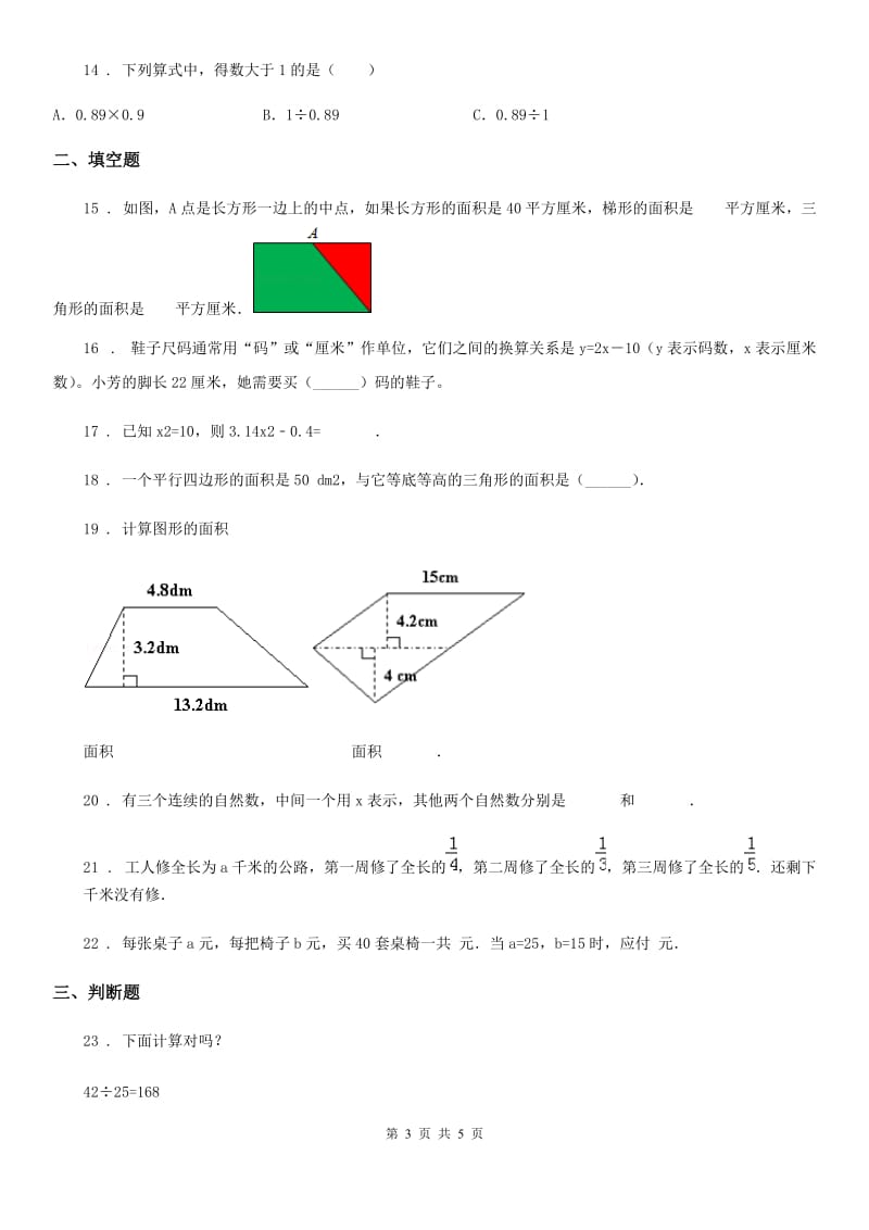 郑州市2020年五年级上册期末满分必刷数学试题（四）D卷_第3页