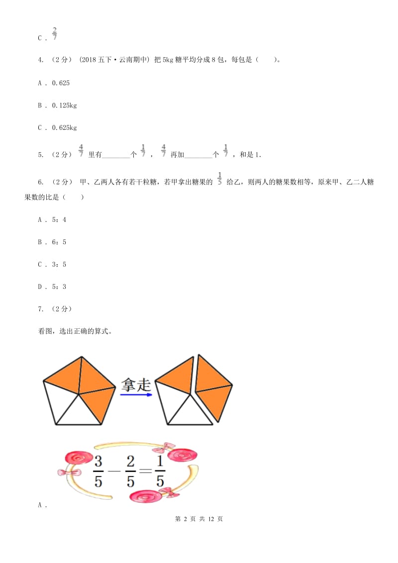 人教版数学五年级下册4.1.2 分数的意义练习题（I）卷_第2页