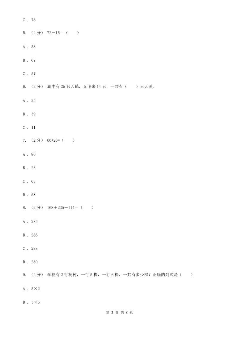 新人教版数学二年级上册第二章2.3连加连减 混合运算课时练习（II）卷_第2页