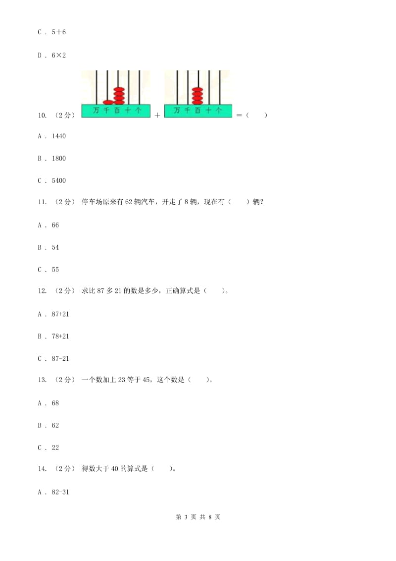 新人教版数学二年级上册第二章2.3连加连减 混合运算课时练习（II）卷_第3页