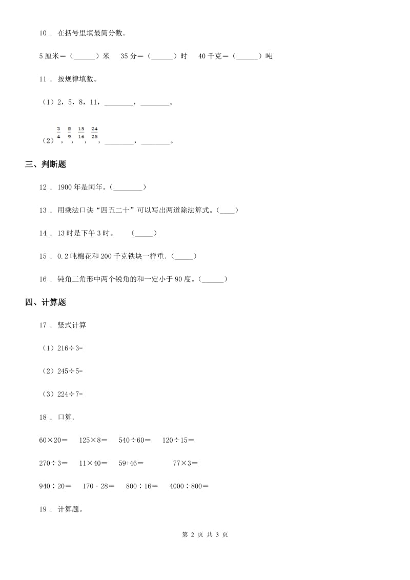 三年级上册期末冲刺100分数学试卷（二）_第2页