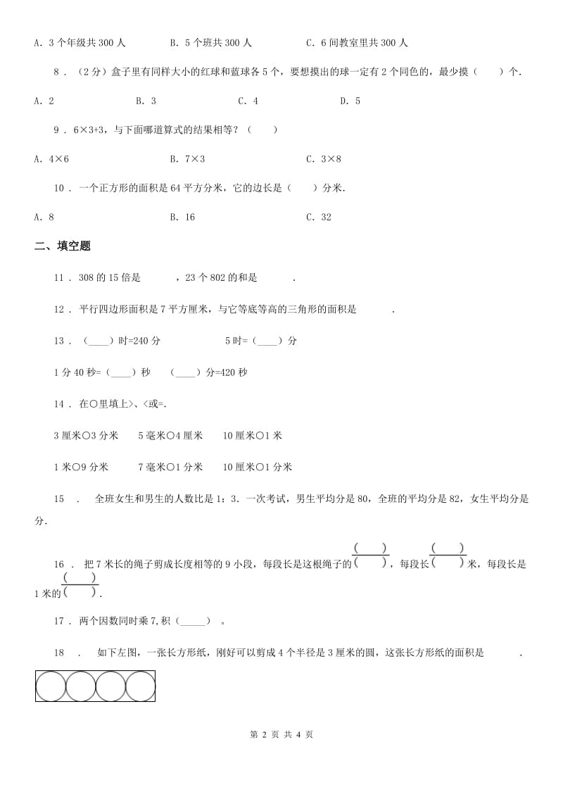 太原市2019版三年级上册期末考前冲刺数学试卷4（II）卷_第2页