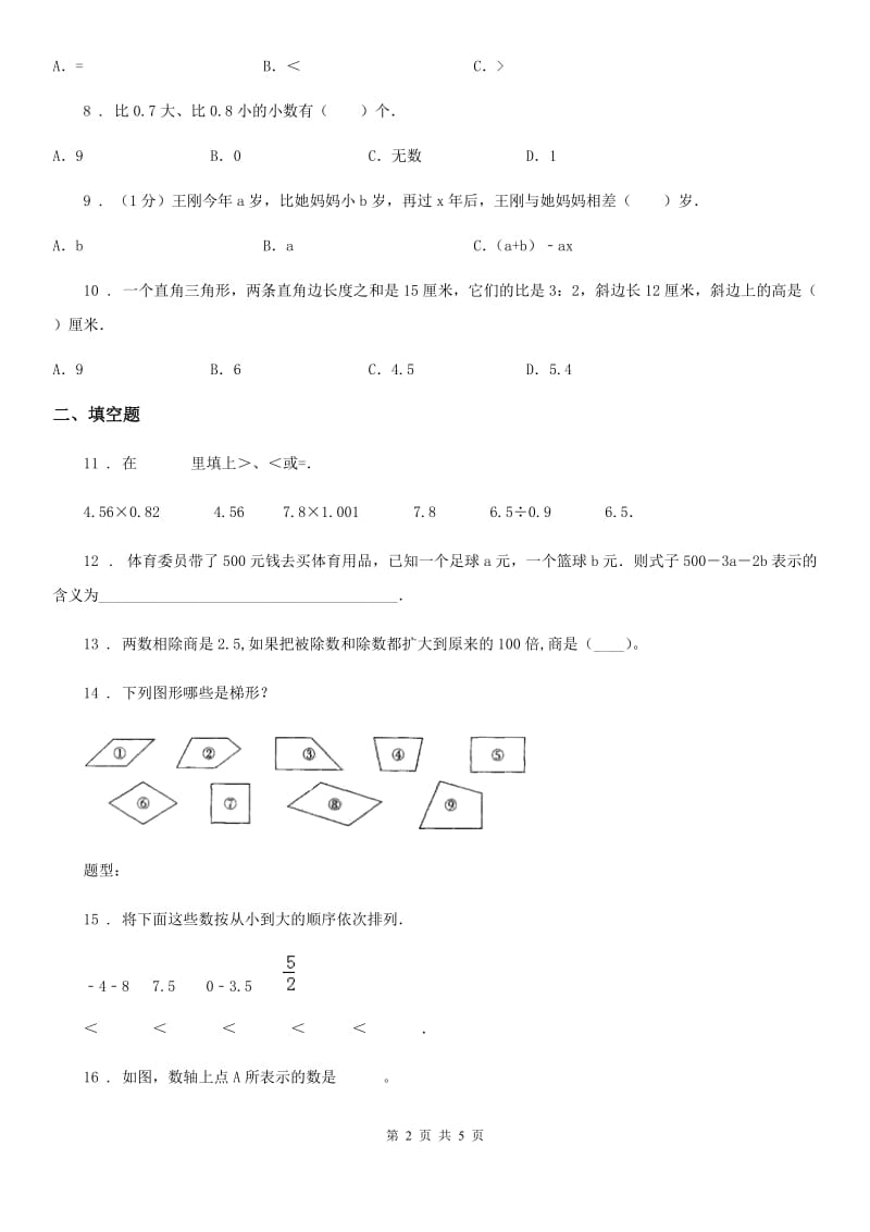 石家庄市2019-2020年度五年级上册期末目标检测数学试卷（九）A卷_第2页