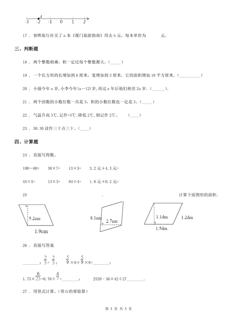 石家庄市2019-2020年度五年级上册期末目标检测数学试卷（九）A卷_第3页