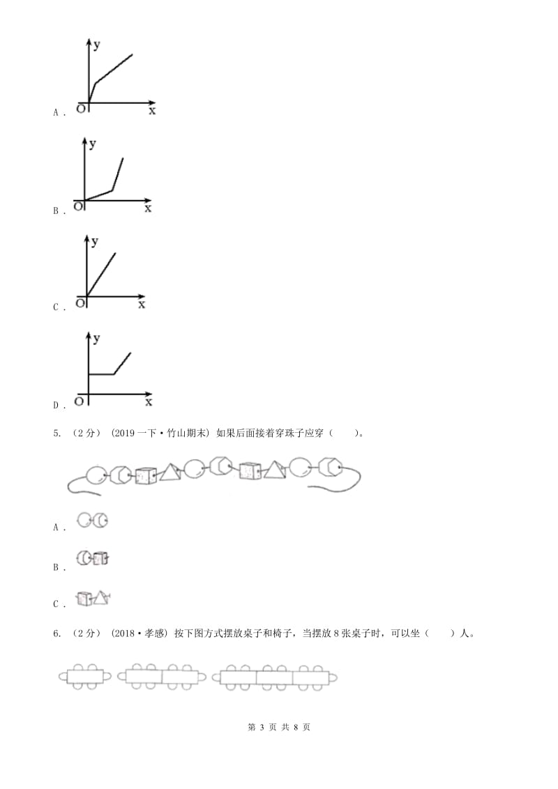 人教版数学2019-2020学年六年级上册8数学广角——数与形（I）卷_第3页