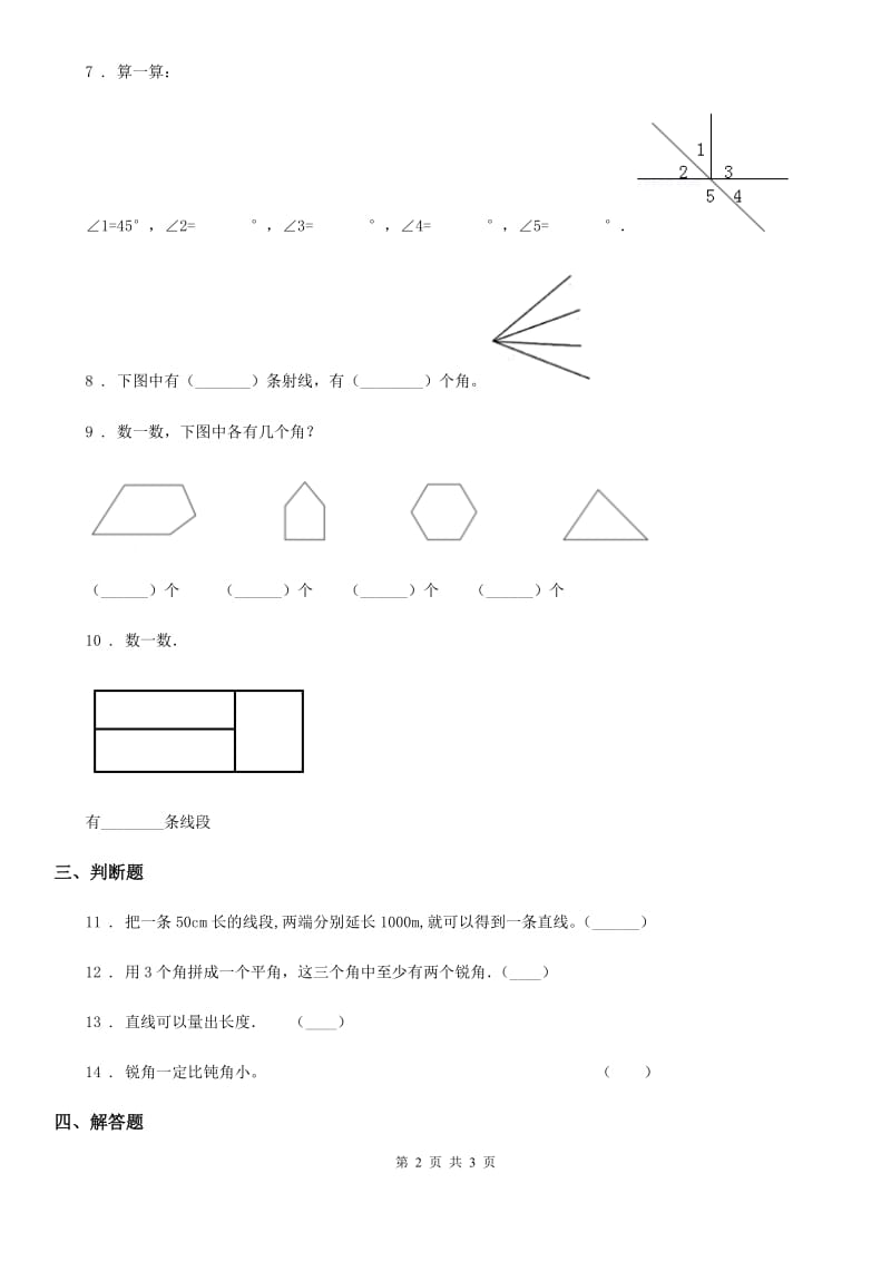 河南省2020版数学四年级上册第三单元《角的度量》单元测试卷（I）卷_第2页