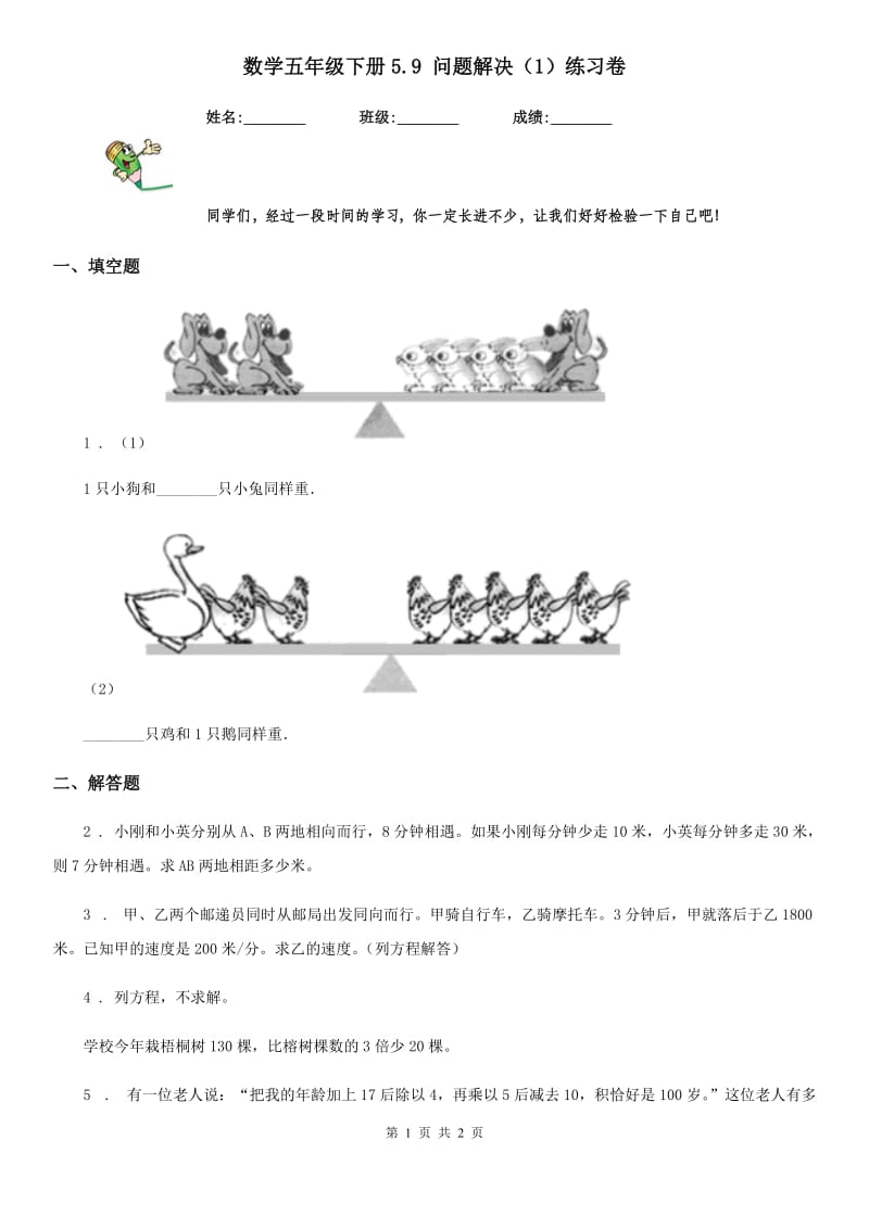 数学五年级下册5.9 问题解决（1）练习卷_第1页