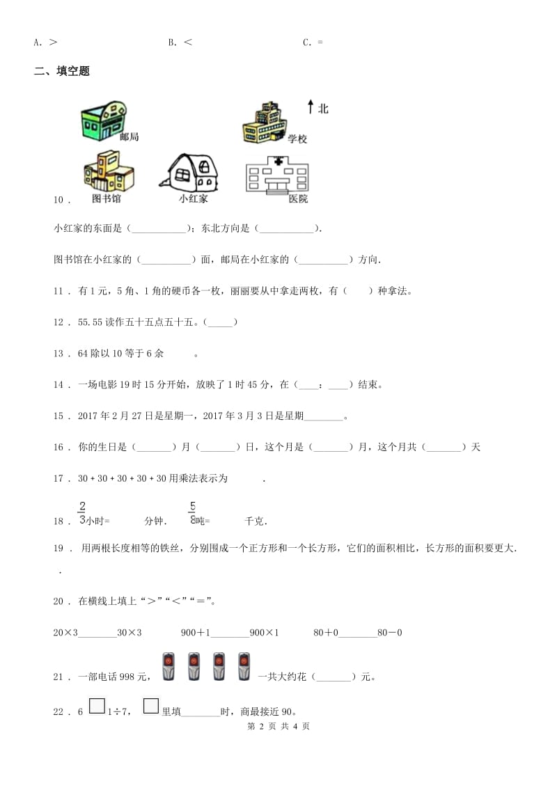 吉林省2020年三年级上册期末检测数学试卷7A卷_第2页