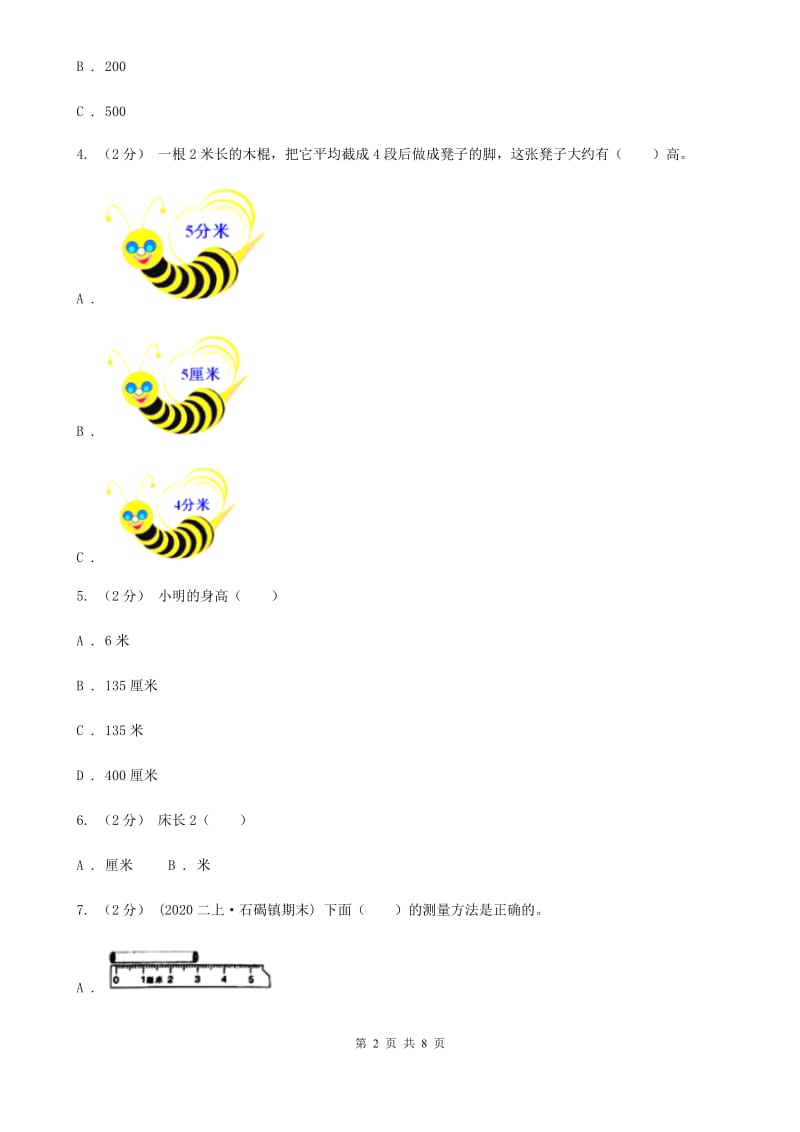 人教版数学一年级上册第1章第2节比多少同步练习_第2页