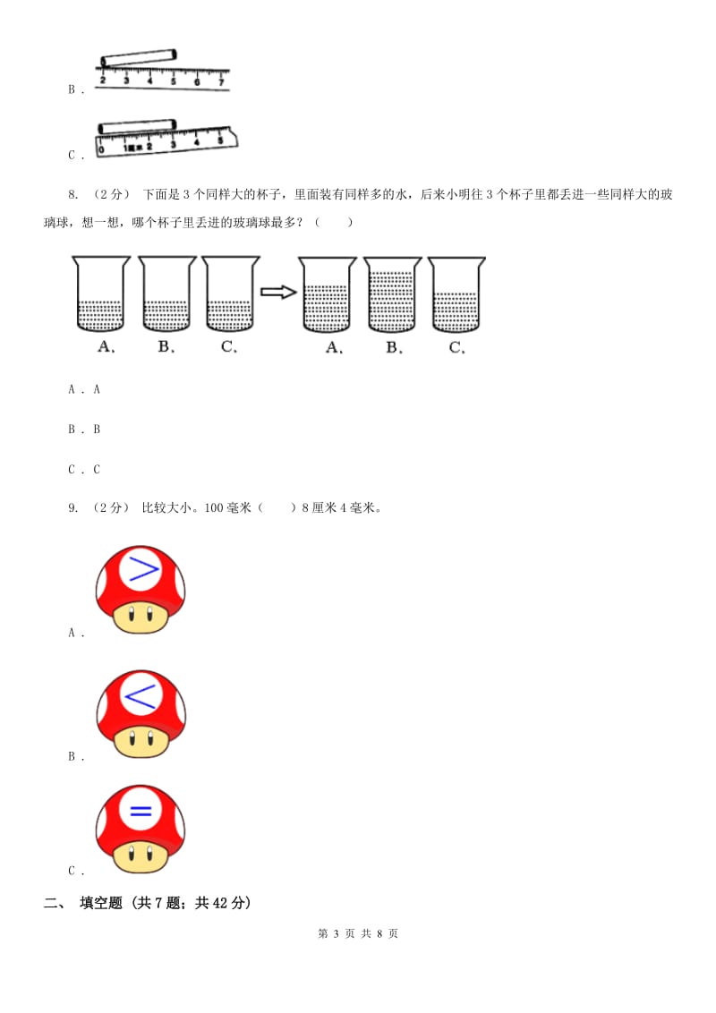 人教版数学一年级上册第1章第2节比多少同步练习_第3页