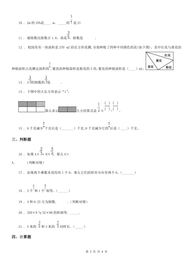 六年级上册期末要点拔高数学试卷（三）_第2页