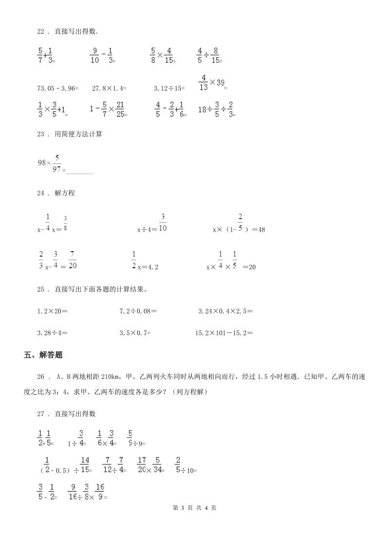 六年级上册期末要点拔高数学试卷（三）_第3页