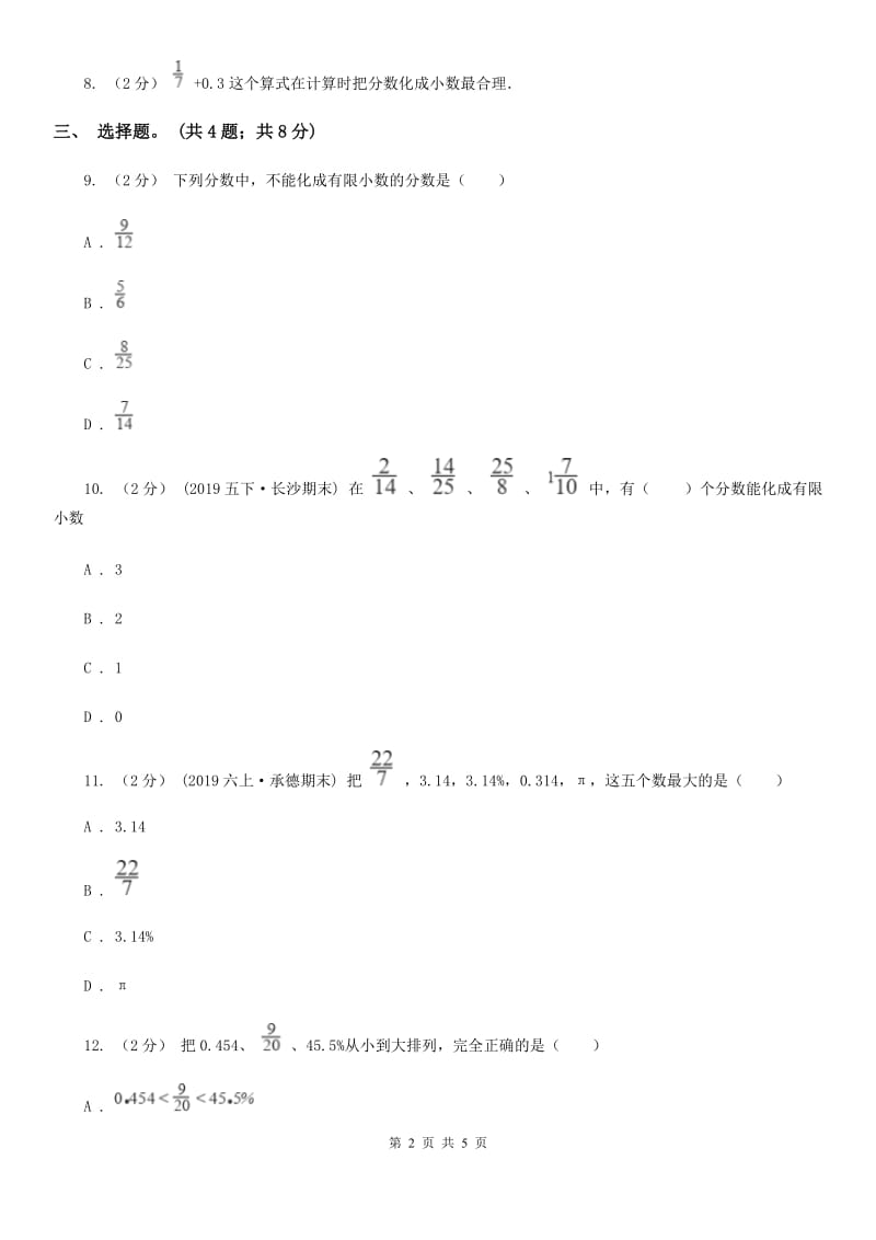 人教版数学五年级下册 第四单元第九课 分数和小数的互化 同步练习 （II）卷_第2页