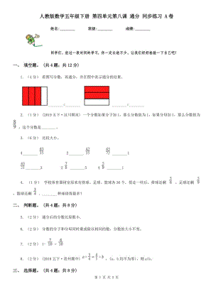 人教版數(shù)學(xué)五年級(jí)下冊(cè) 第四單元第八課 通分 同步練習(xí) A卷