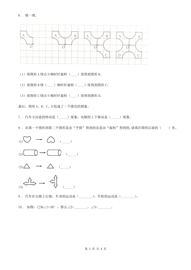 昆明市2019版数学五年级下册5.2 图形在方格纸上的旋转和画图练习卷（I）卷_第2页