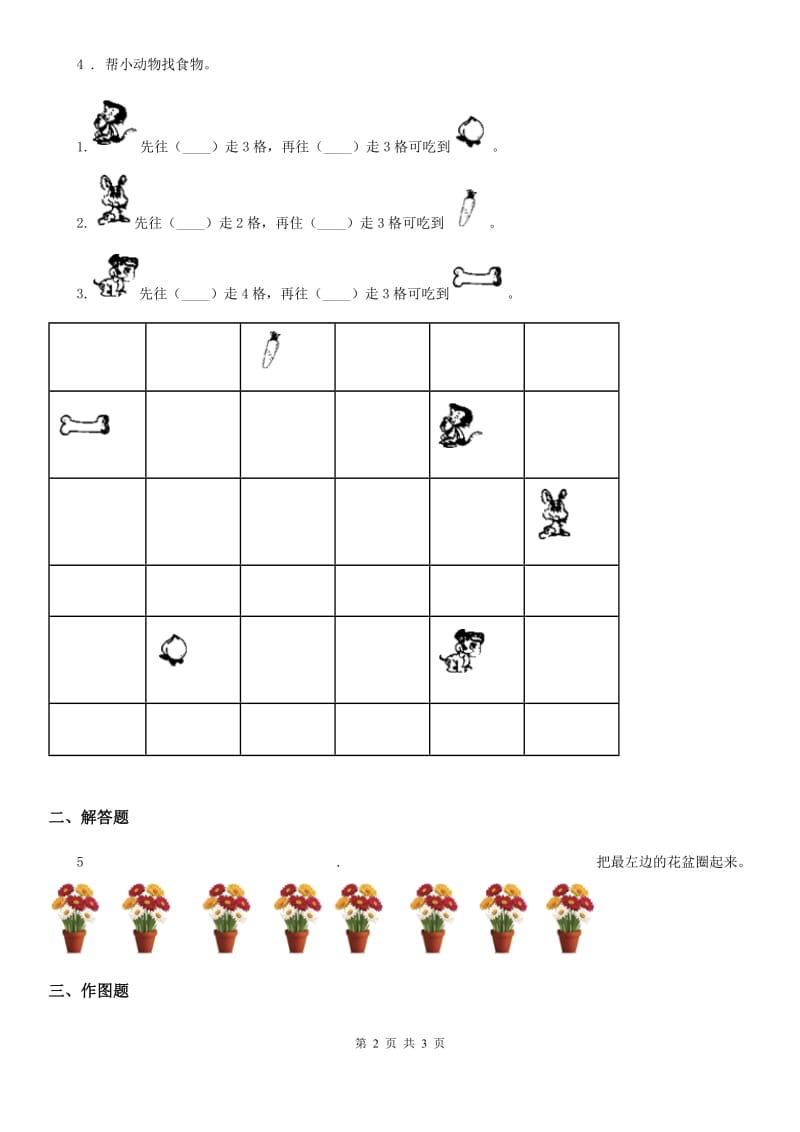 长春市2019版数学一年级下册第二单元《位置》单元测试卷D卷_第2页