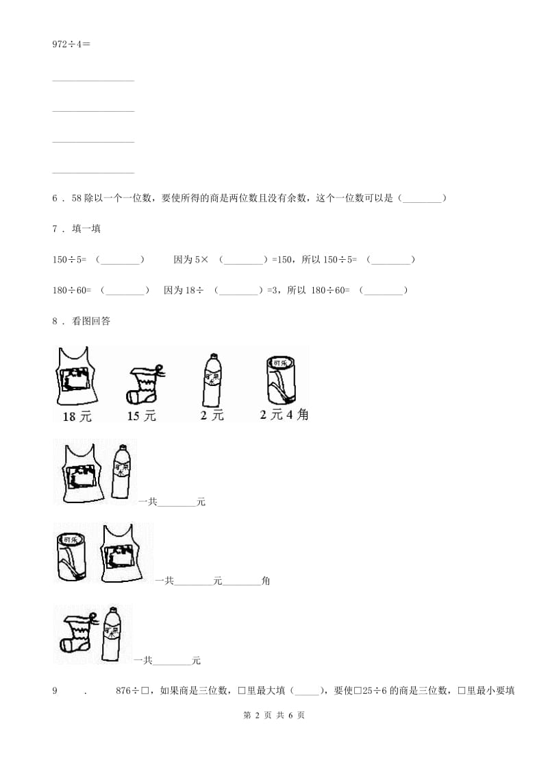 重庆市2020版数学三年级上册第四单元《用一位数除》单元测试卷D卷_第2页